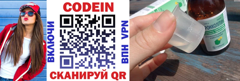 Codein напиток Lean (лин)  Лаишево 